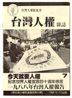 《台灣人權雜誌 7》藏品圖，第1張